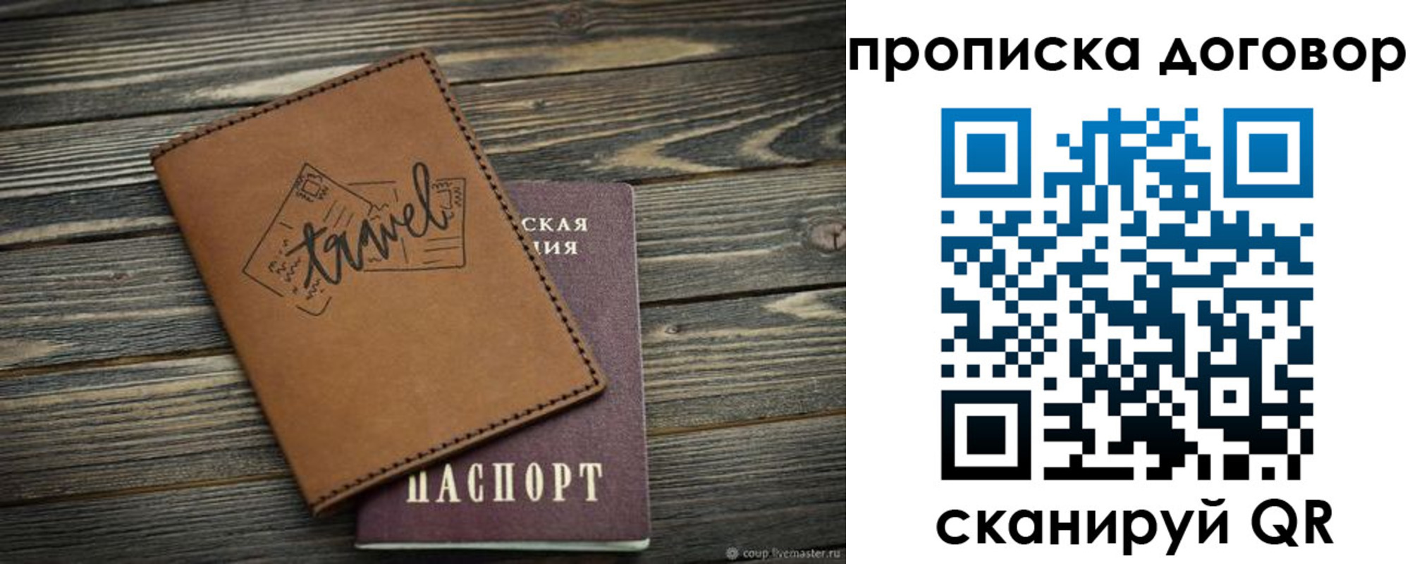 прописка паспорт в Арамили