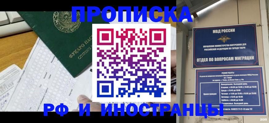 временная регистрация недорого в Арамили