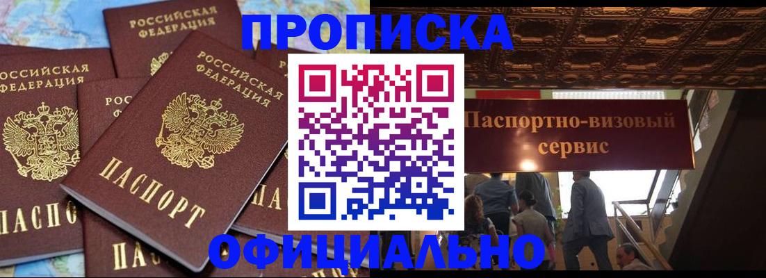 прописка от собственника в Арамили