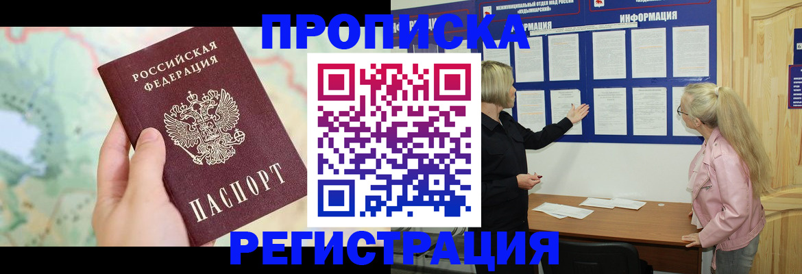 временная регистрация недорого в Арамили